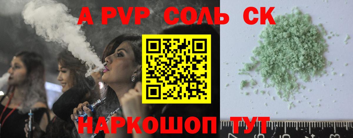APVP Соль Семёнов