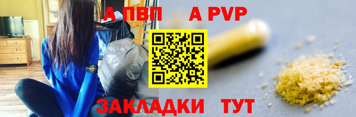 Альфа ПВП Соль  Alfa_PVP СК КРИС  A-PVP  Вход с VPN  Семёнов 