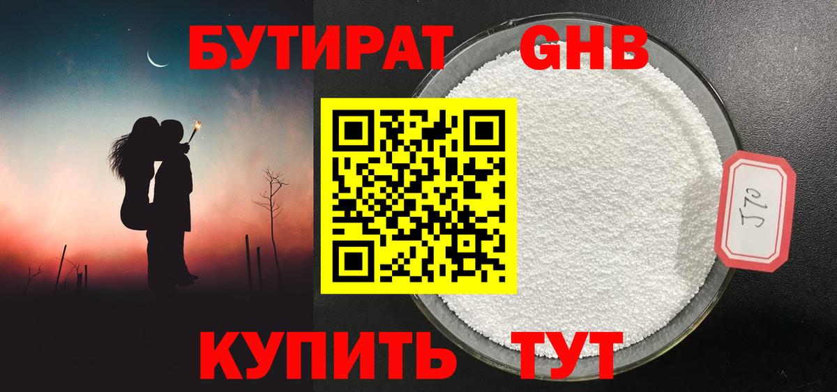 Бутират GHB  Вход с VPN  Бутират  Семёнов 