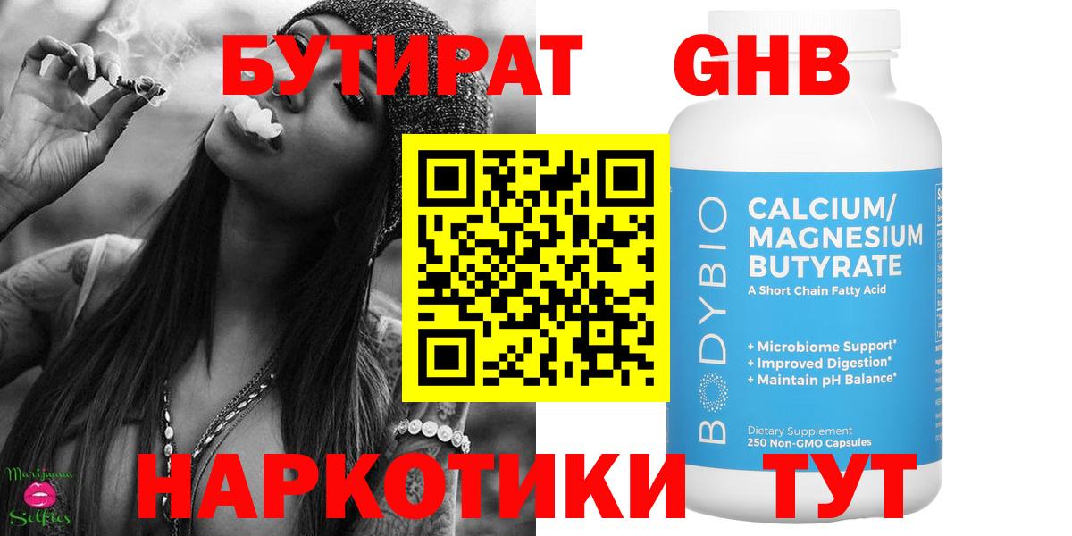 БУТИРАТ BDO Семёнов