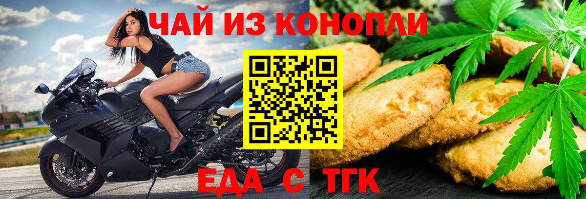 Печенье с ТГК марихуана  Вход с VPN  Семёнов 