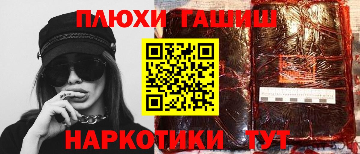 ГАШИШ Cannabis  Вход с VPN  ГАШ  продажа наркотиков  Семёнов 
