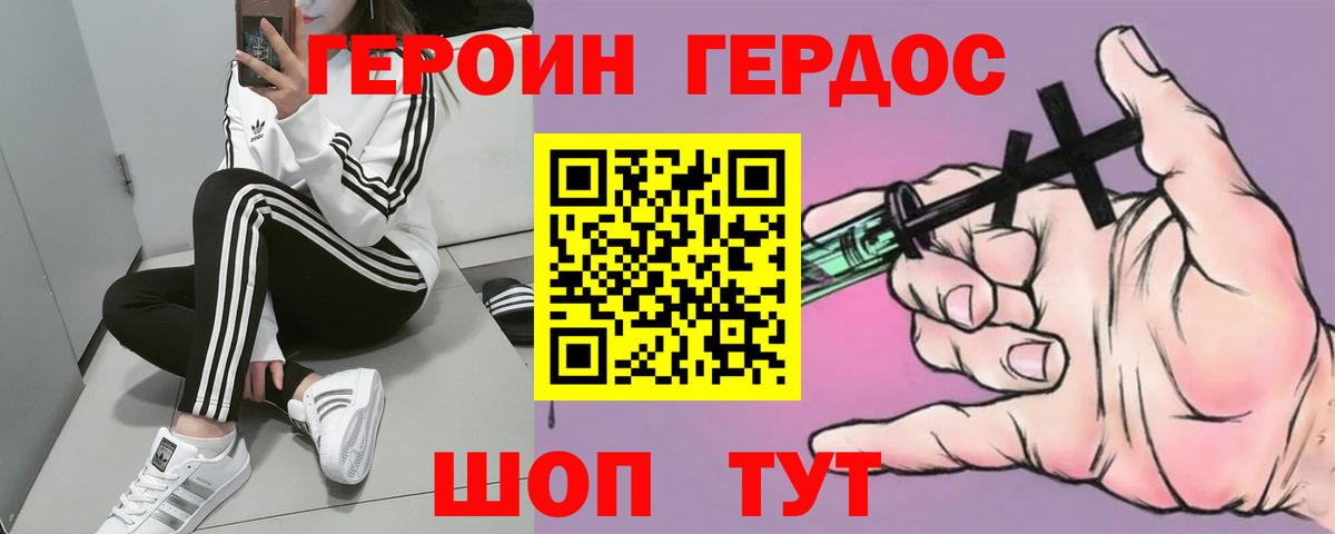 Героин белый  Вход с VPN  ГЕРОИН  Семёнов 