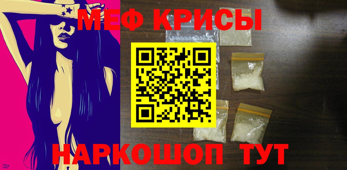 Меф кристаллы Семёнов