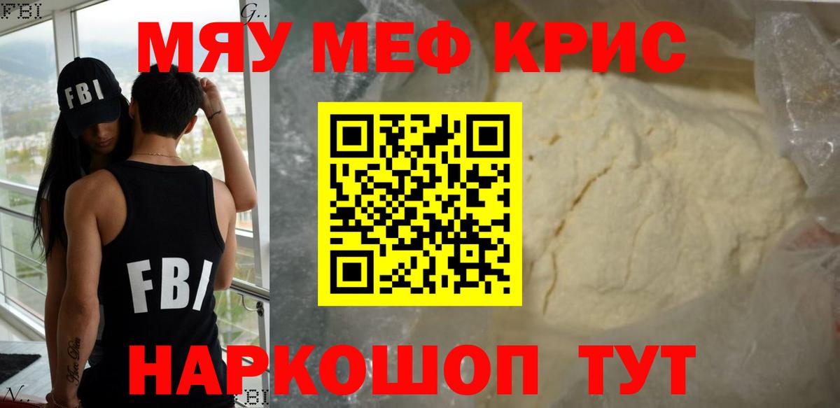 МЯУ-МЯУ  Вход с VPN  Семёнов  МЯУ-МЯУ mephedrone  МЯУ-МЯУ мяу мяу 