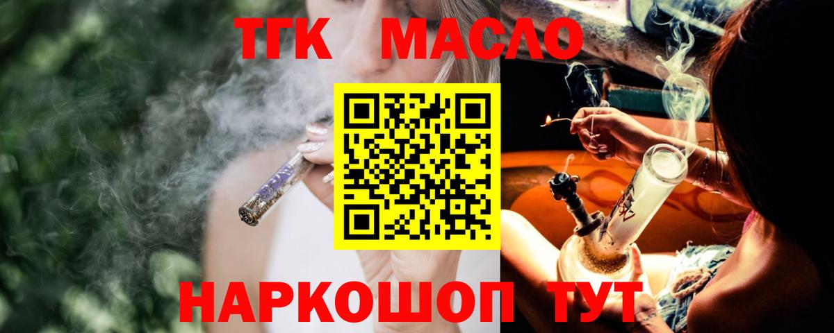 ТГК гашишное масло Семёнов